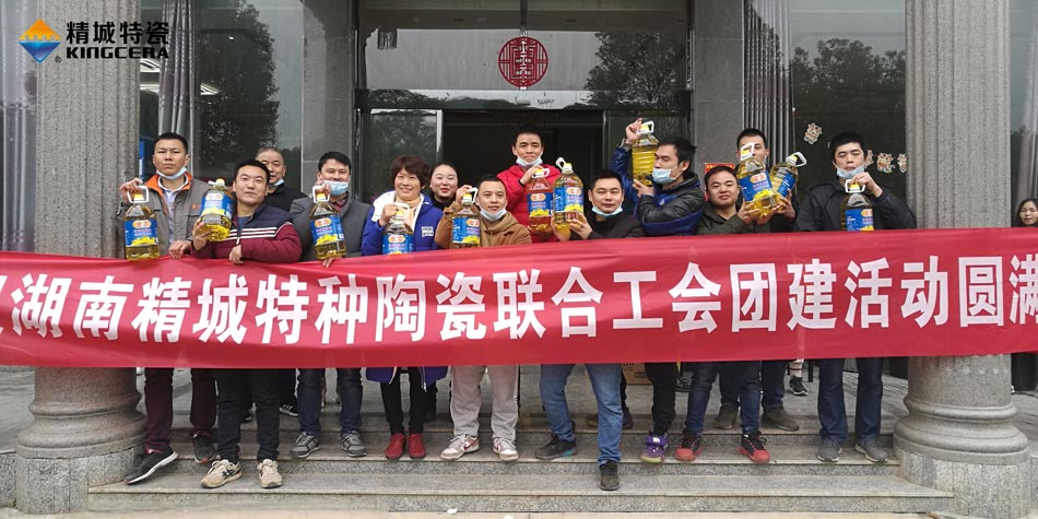 2020年4008云顶集团特瓷结合工会成功进行团建活动